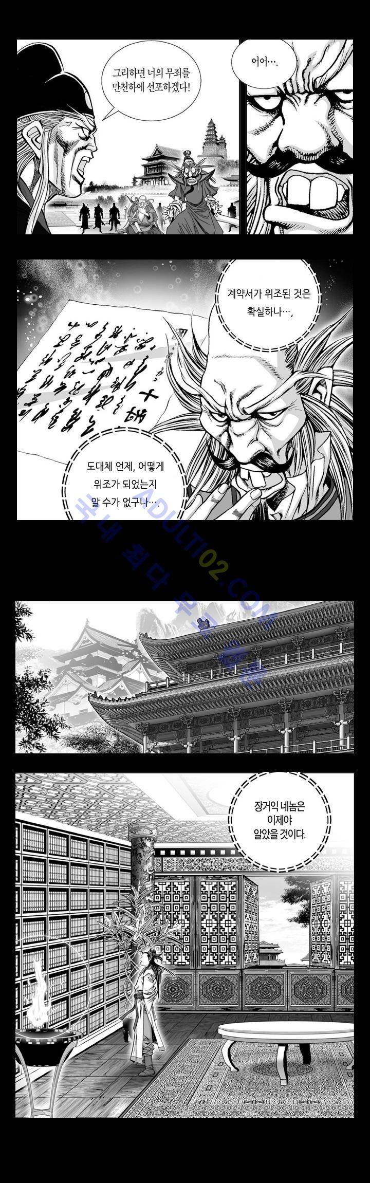 만인지상 1부 28화 3