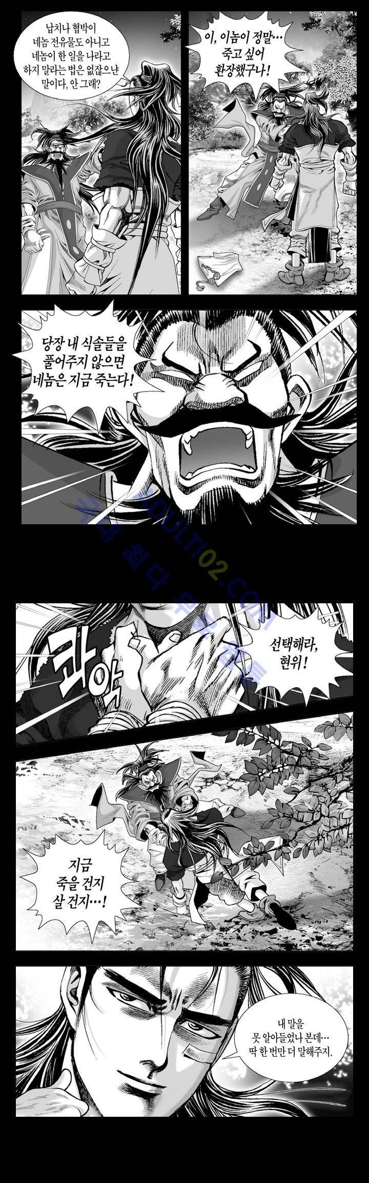 만인지상 1부 38화 4