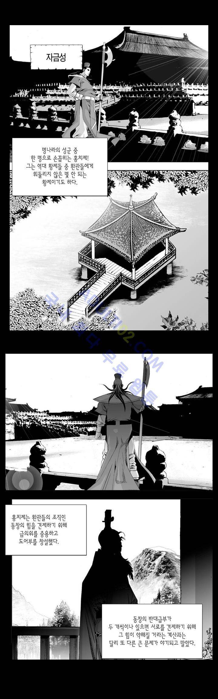 만인지상 1부 48화 2