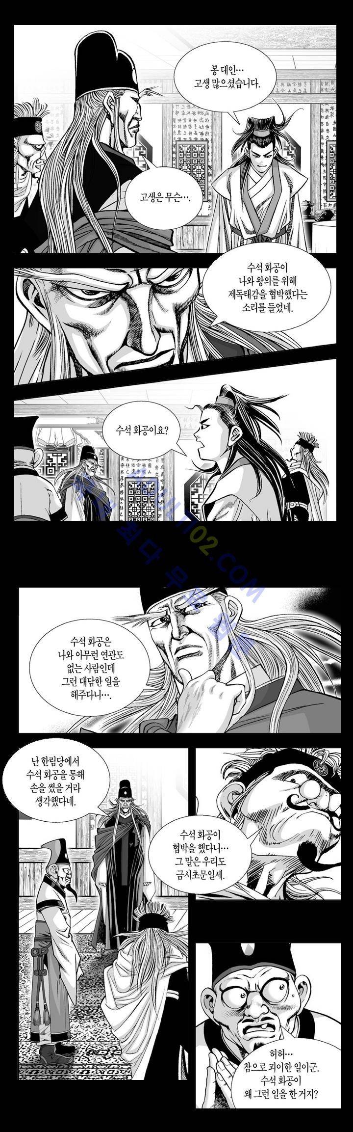 만인지상 1부 58화 3