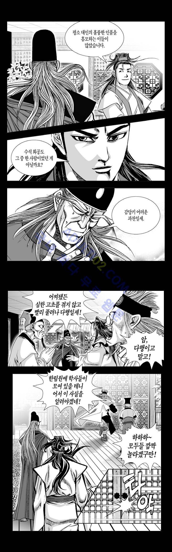 만인지상 1부 58화 4