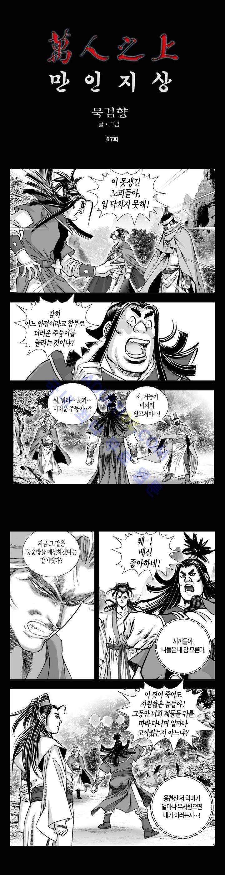 만인지상 1부 68화 1