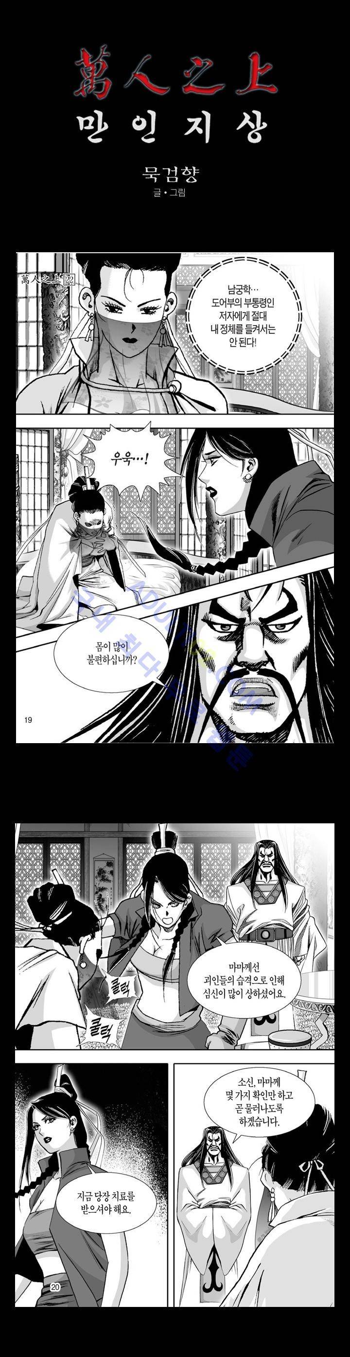 만인지상 1부 88화 1