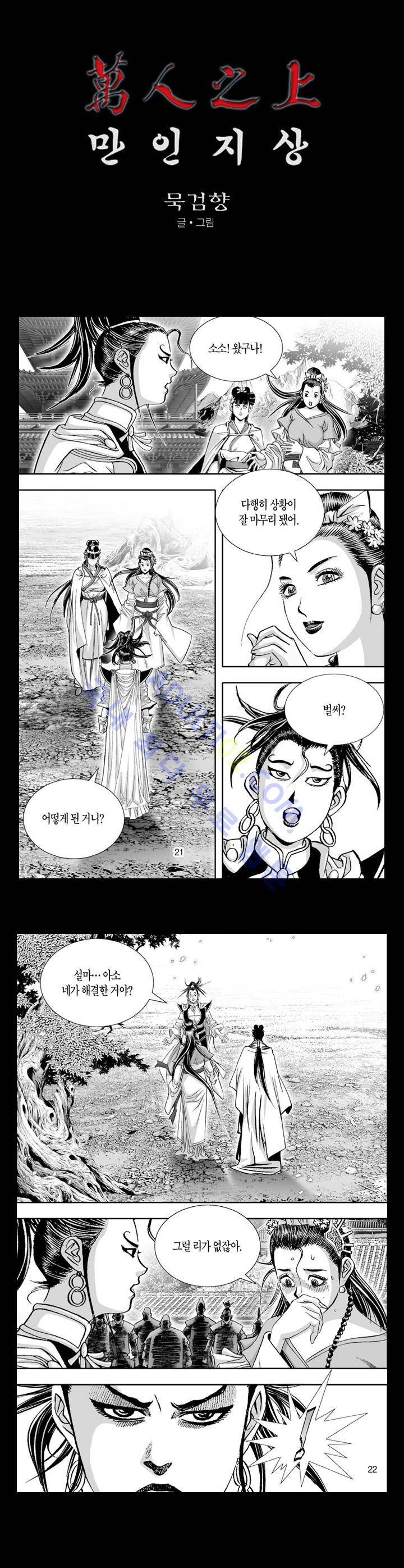 만인지상 1부 98화 1