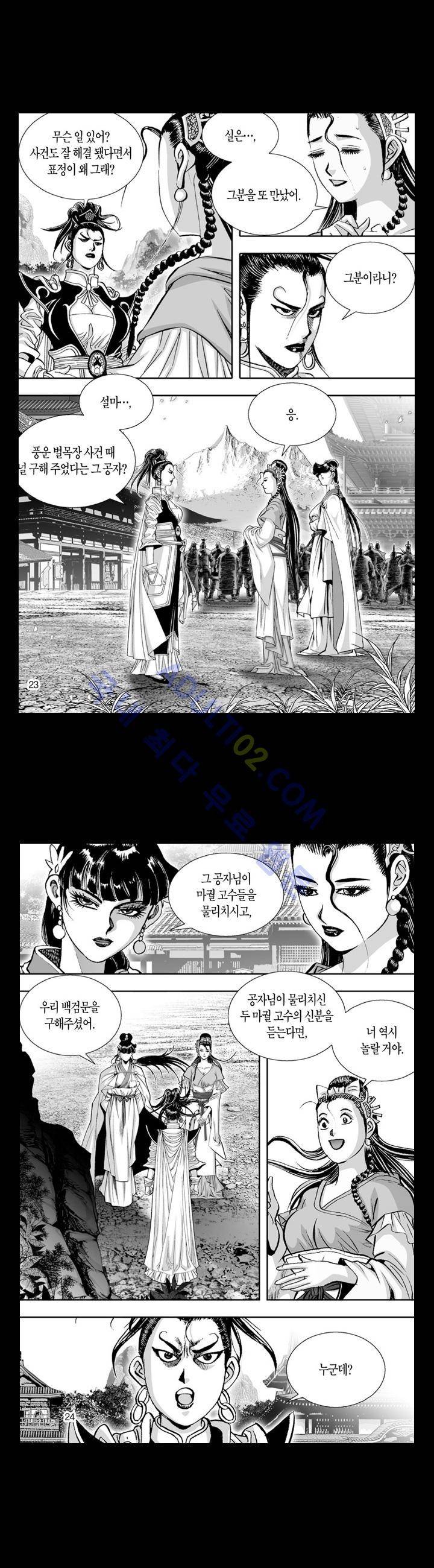 만인지상 1부 98화 2