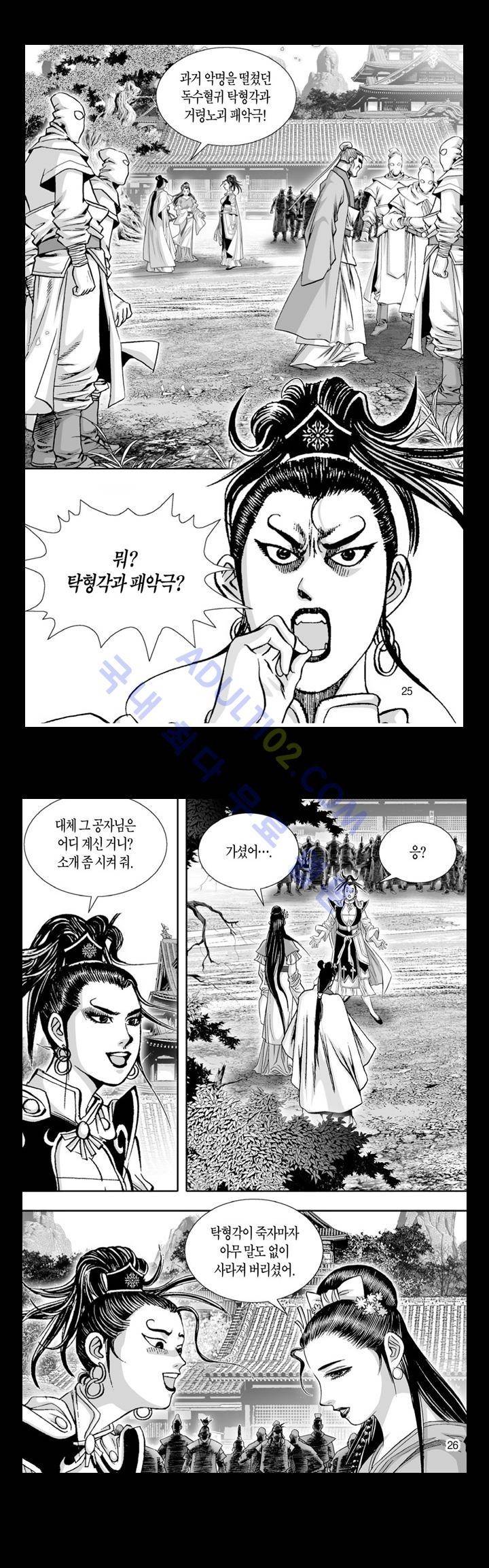 만인지상 1부 98화 3