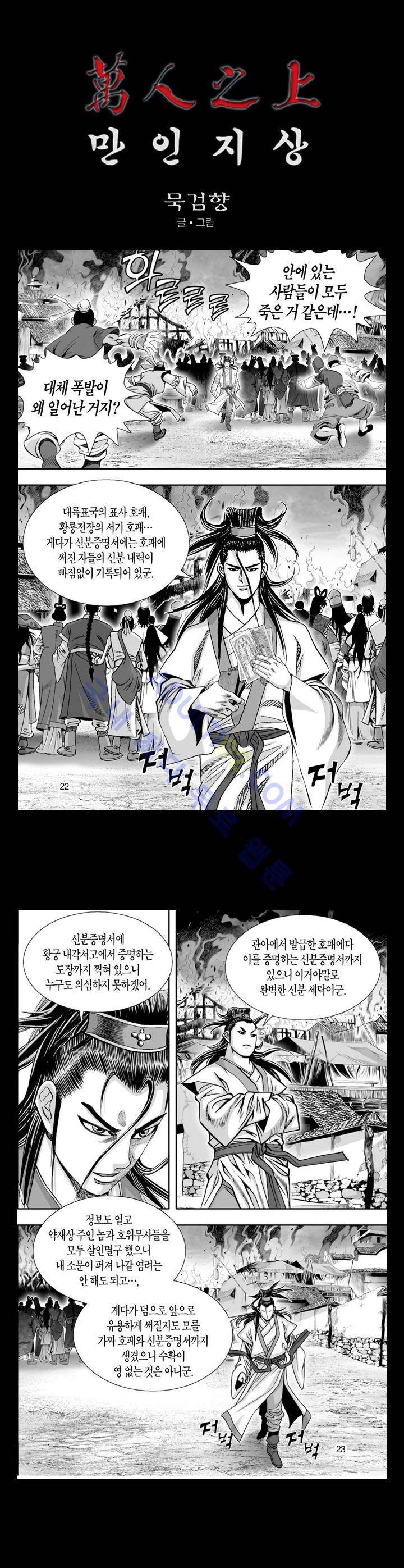 만인지상 1부 108화 1