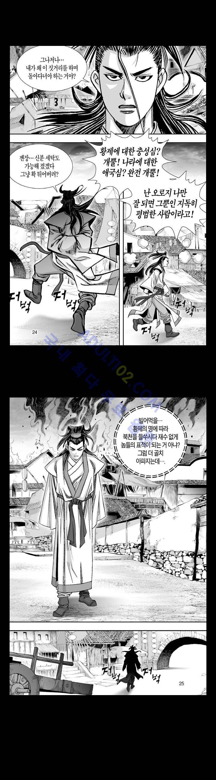 만인지상 1부 108화 2