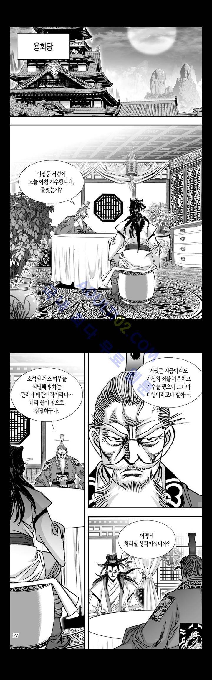만인지상 1부 108화 3