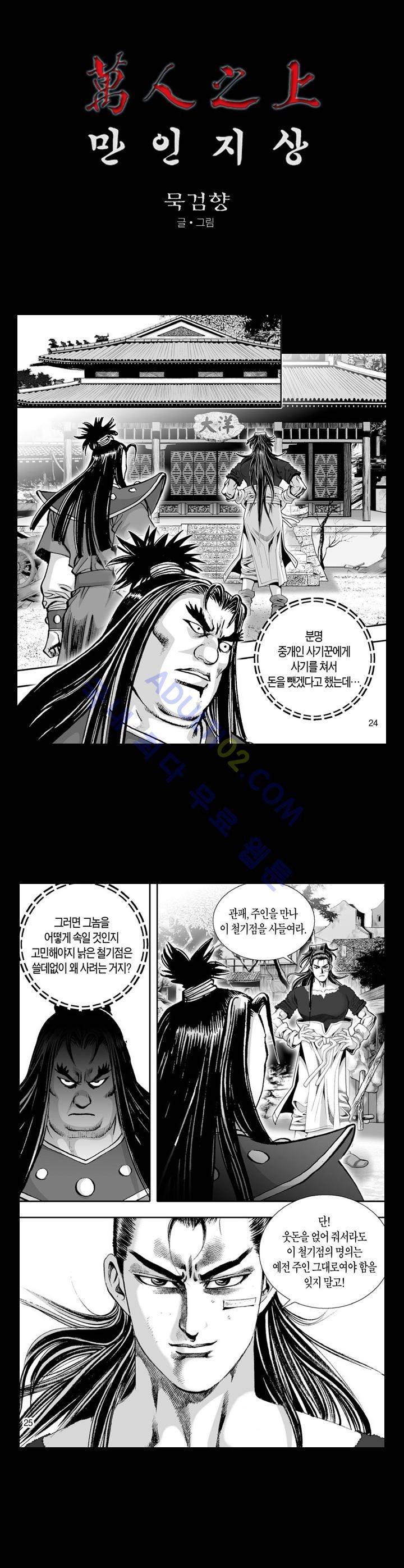 만인지상 1부 118화 1