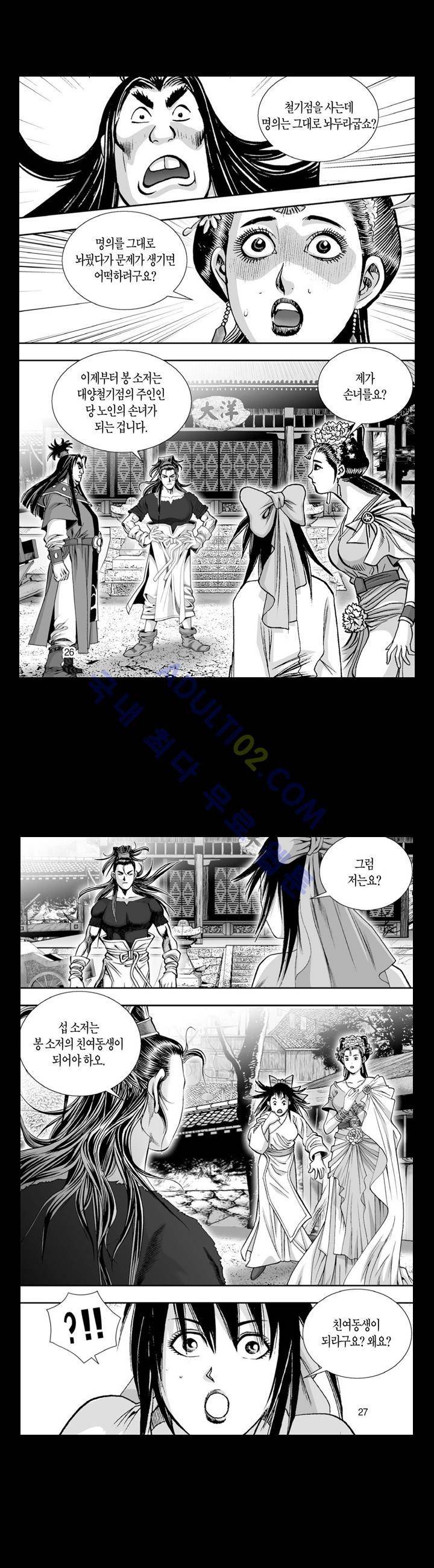 만인지상 1부 118화 2