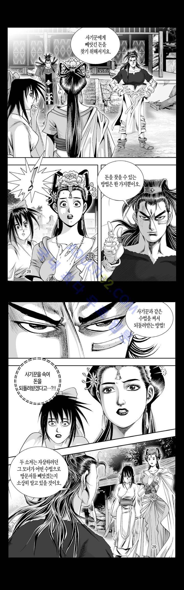 만인지상 1부 118화 3
