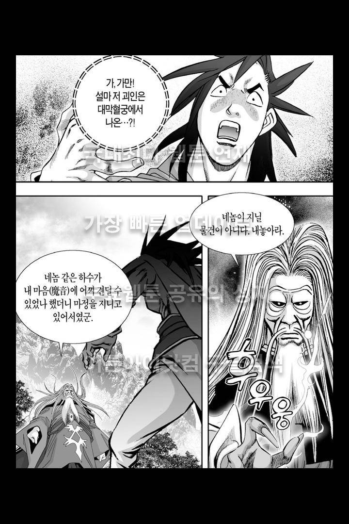 만인지상 1부 128화 (1부 마침) 7