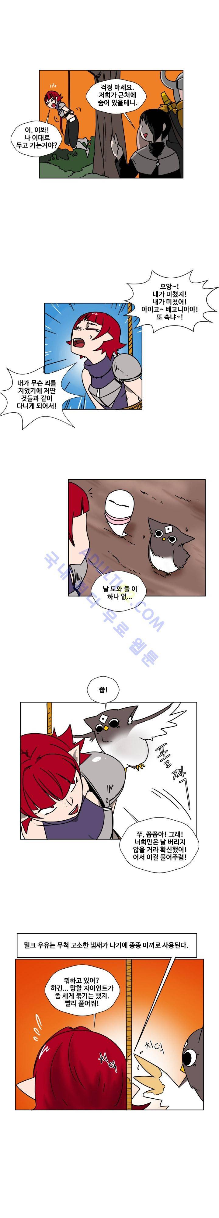 용사육성담당관 12화 9