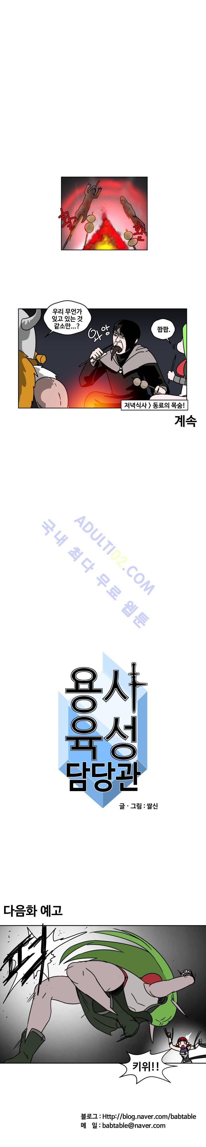 용사육성담당관 12화 13
