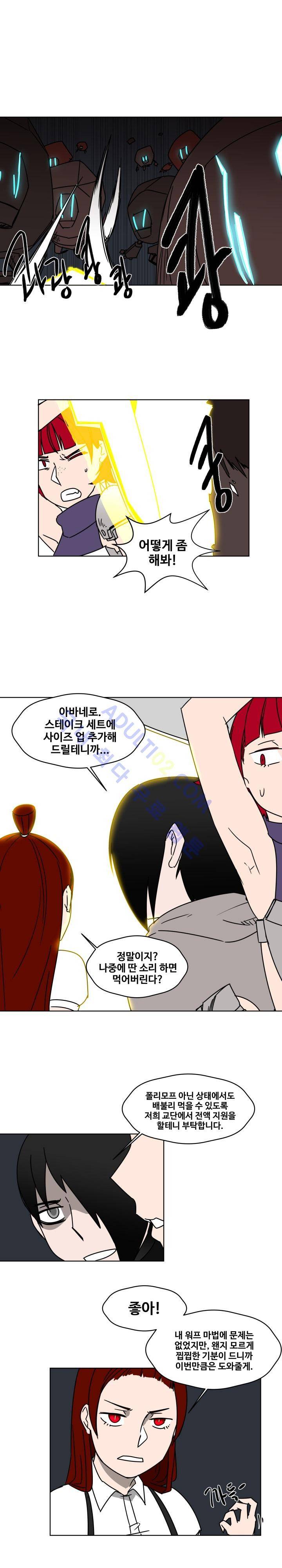 용사육성담당관 30화 3