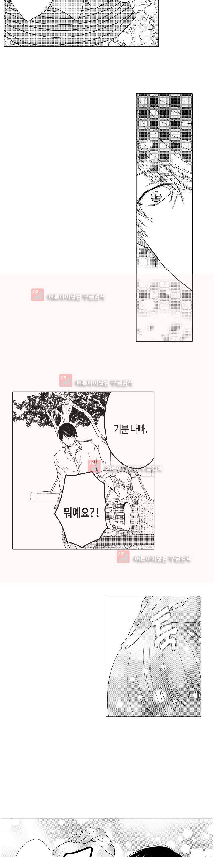짐승 같은 아저씨를 감당할 수 있겠어? 5화 3