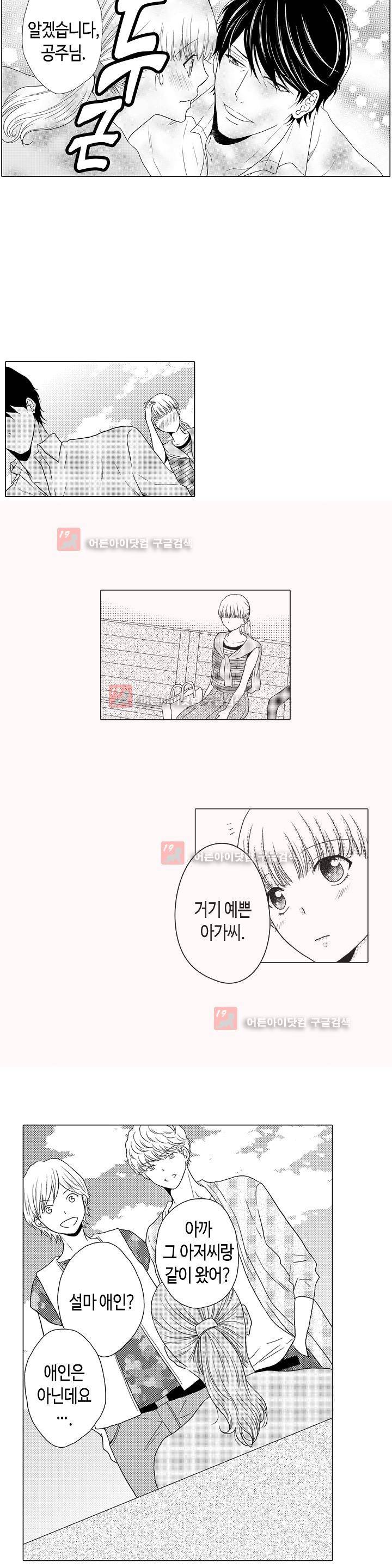 짐승 같은 아저씨를 감당할 수 있겠어? 5화 4