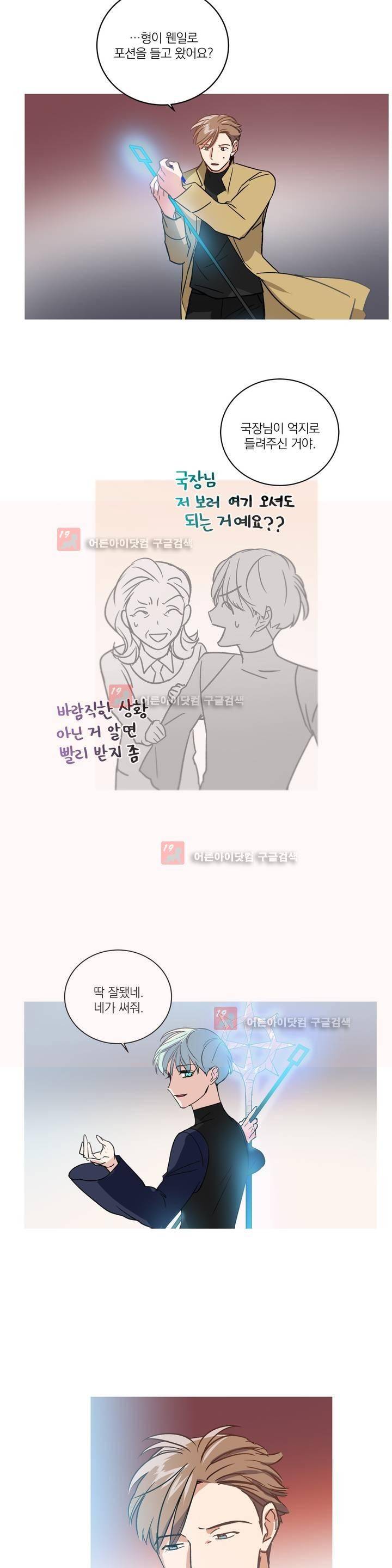 마법사의 아이 89화 3
