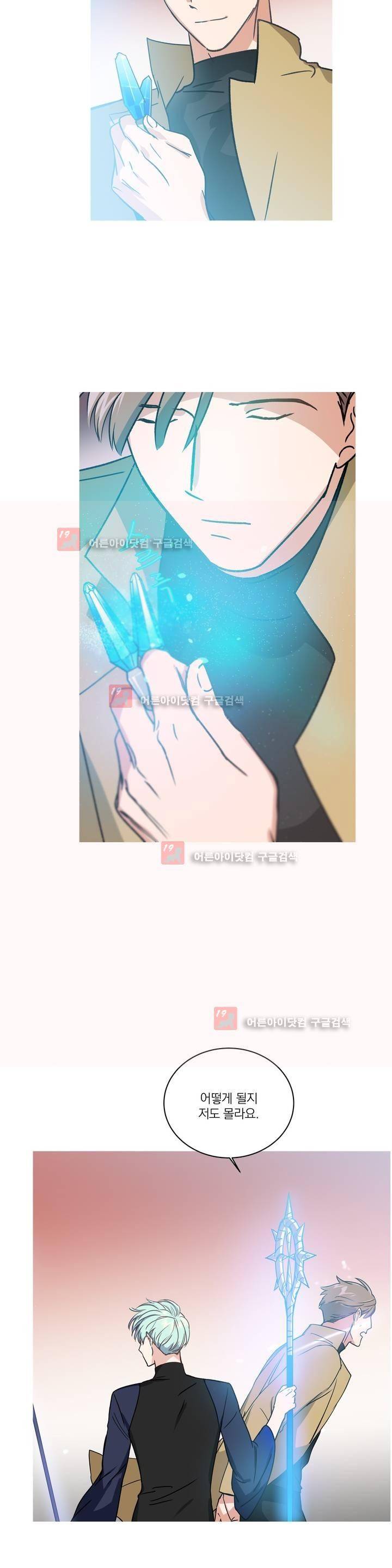 마법사의 아이 89화 4
