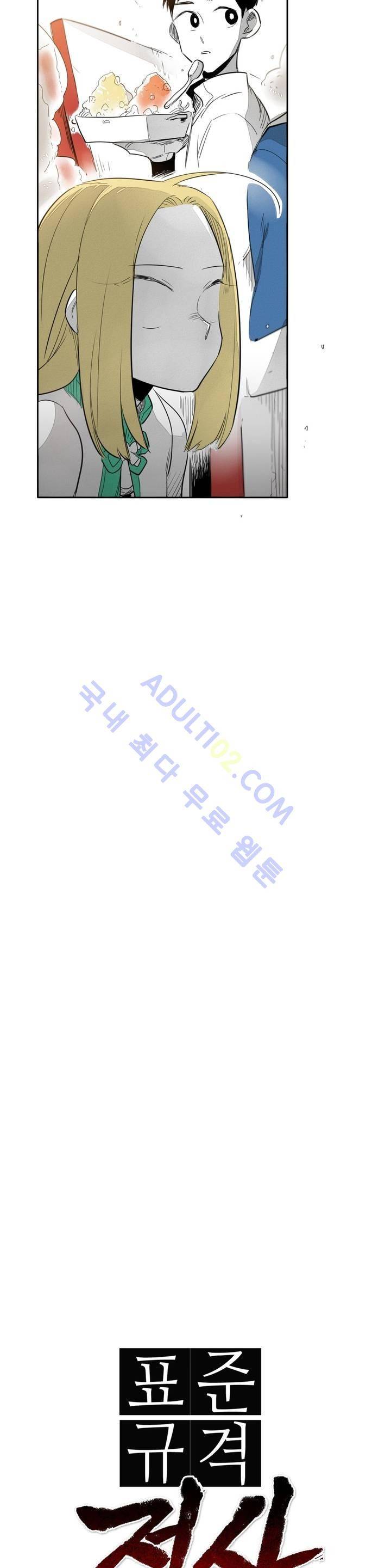 표준규격전사 22화 3