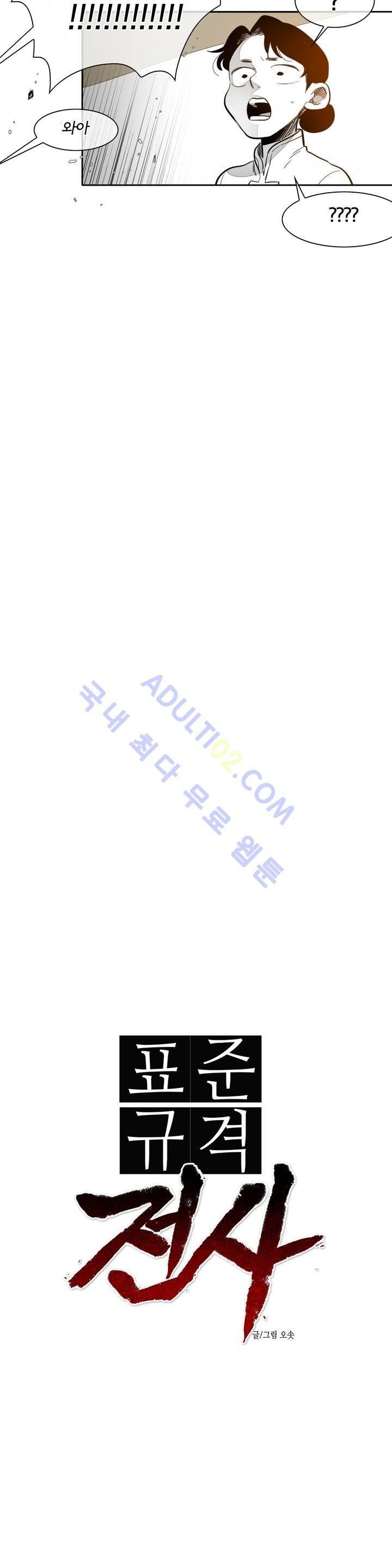 표준규격전사 32화 5