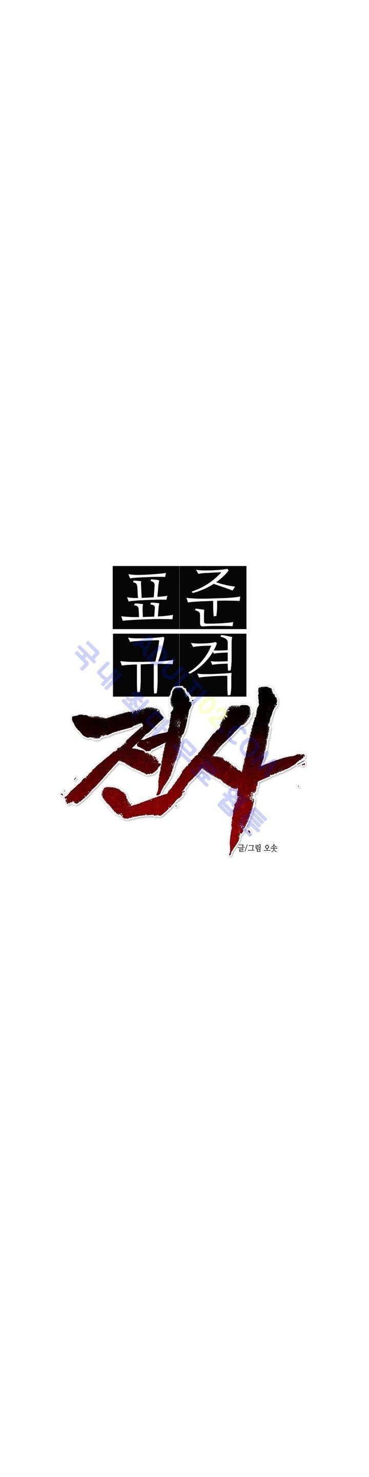 표준규격전사 42화 5