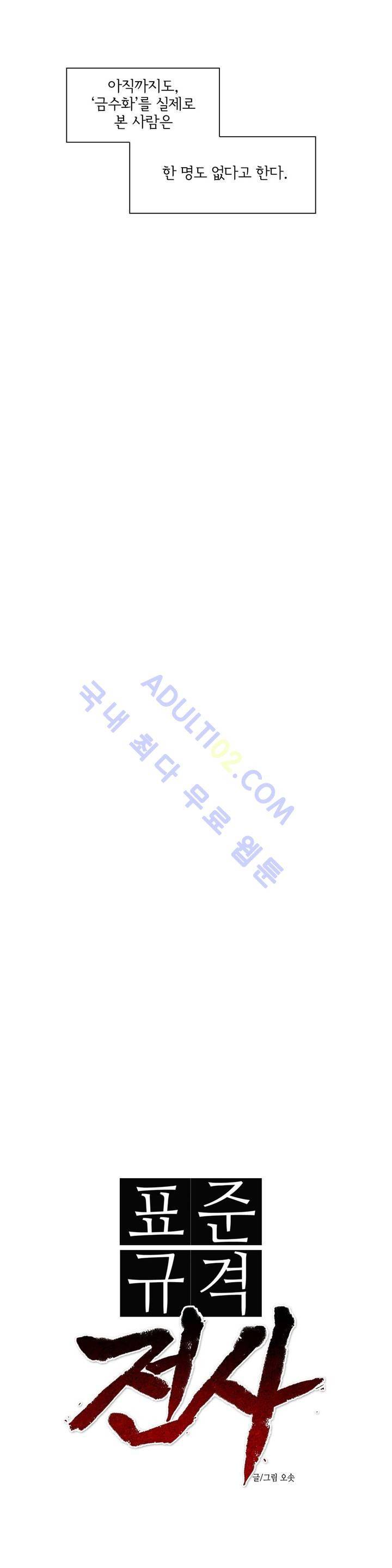 표준규격전사 50화 4