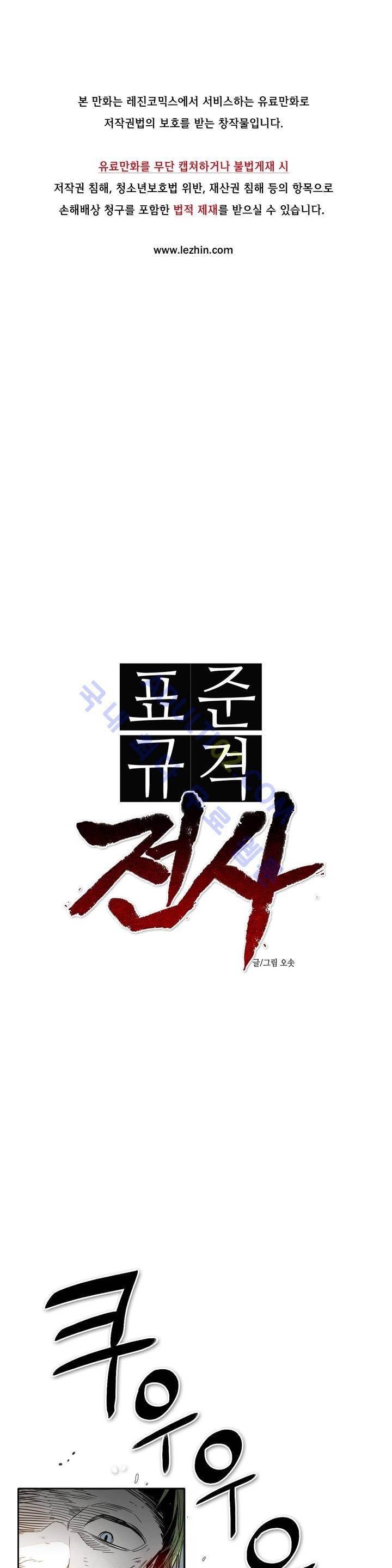 표준규격전사 59화 1