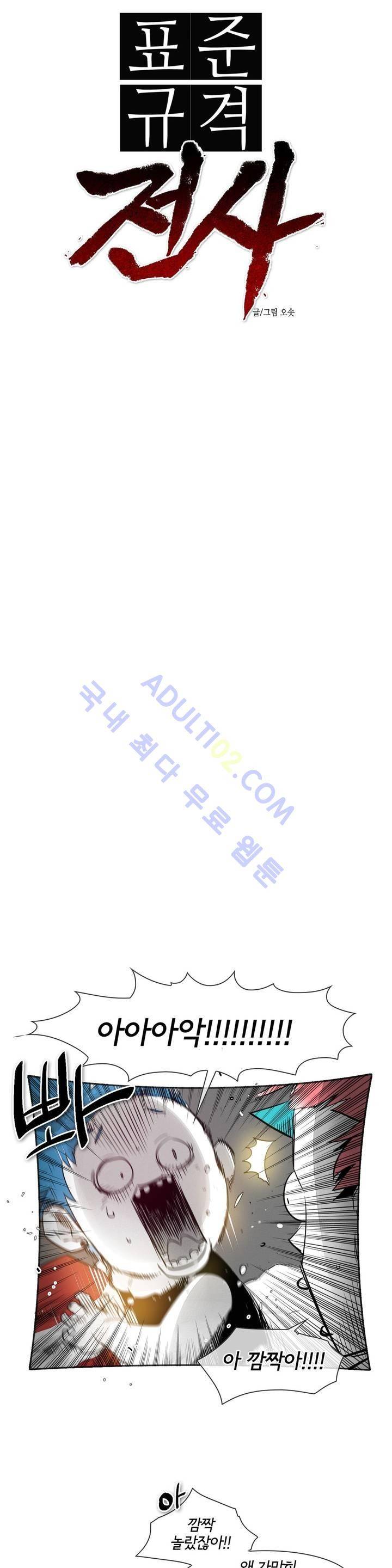 표준규격전사 77화 4