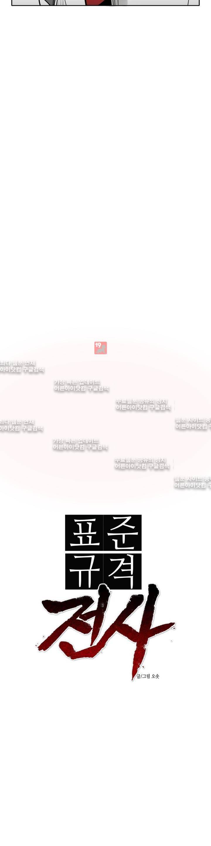 표준규격전사 86화 3