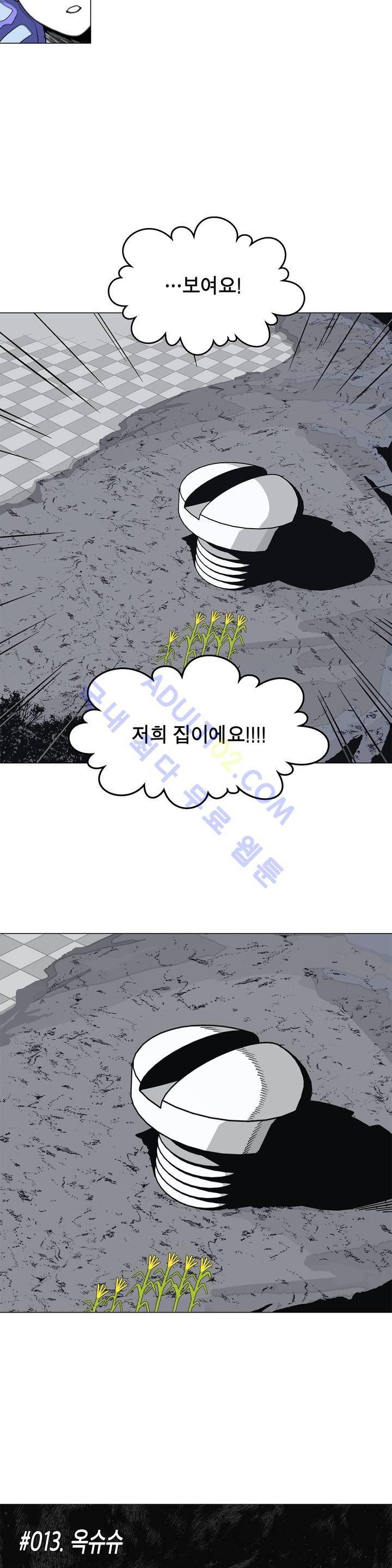 테라그램 13화 4