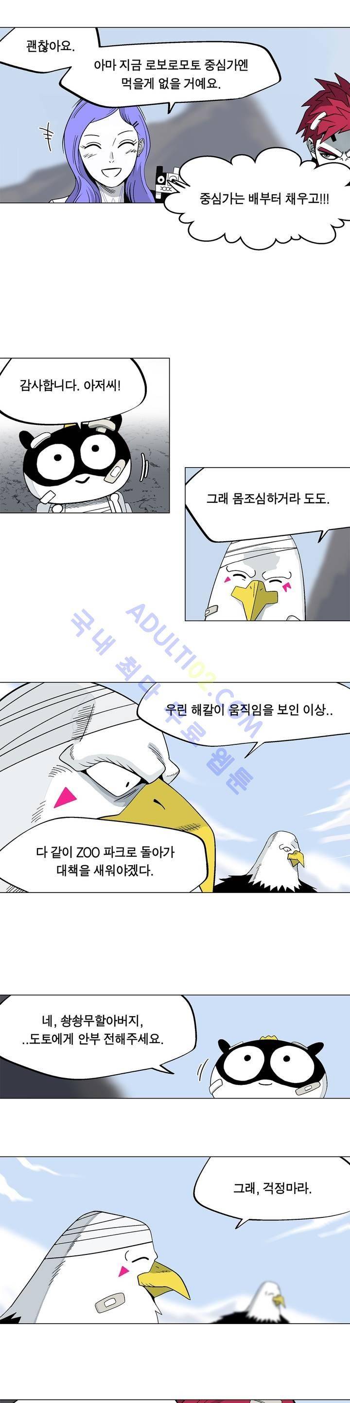 테라그램 13화 6