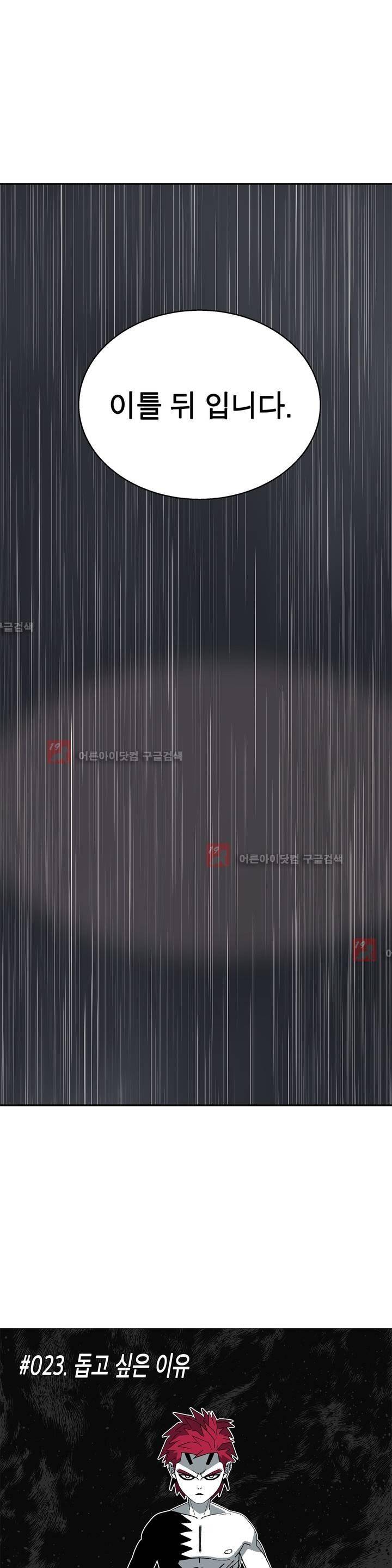 테라그램 23화 3