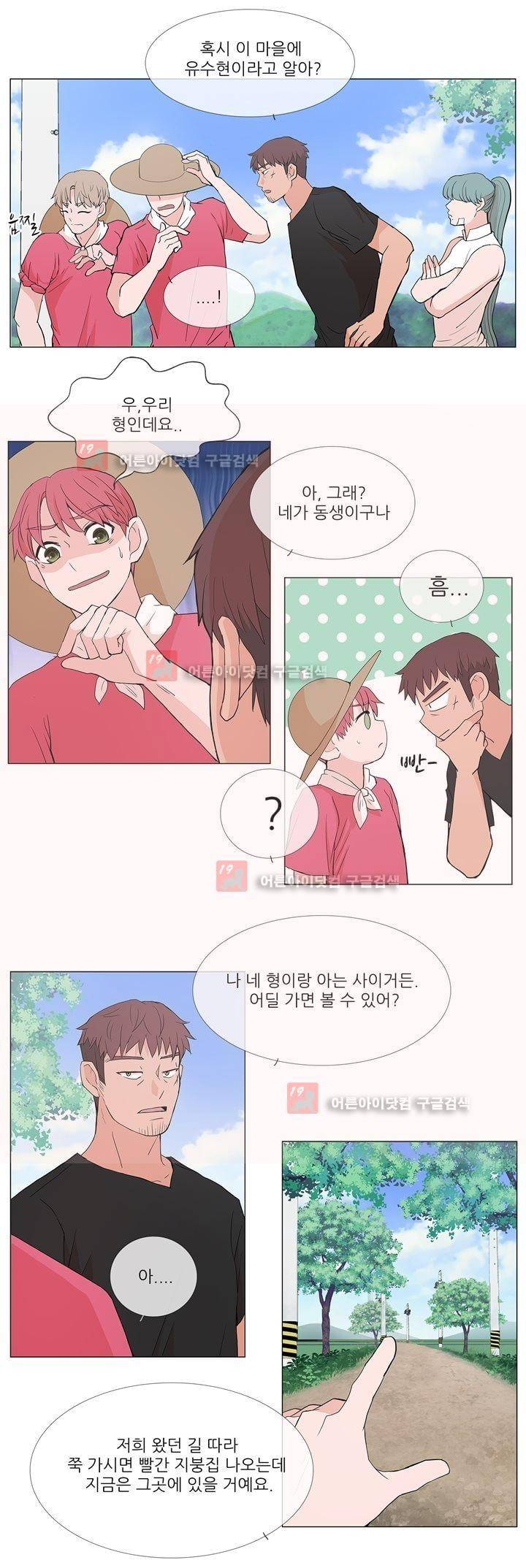 나는 아름답다 7화 2