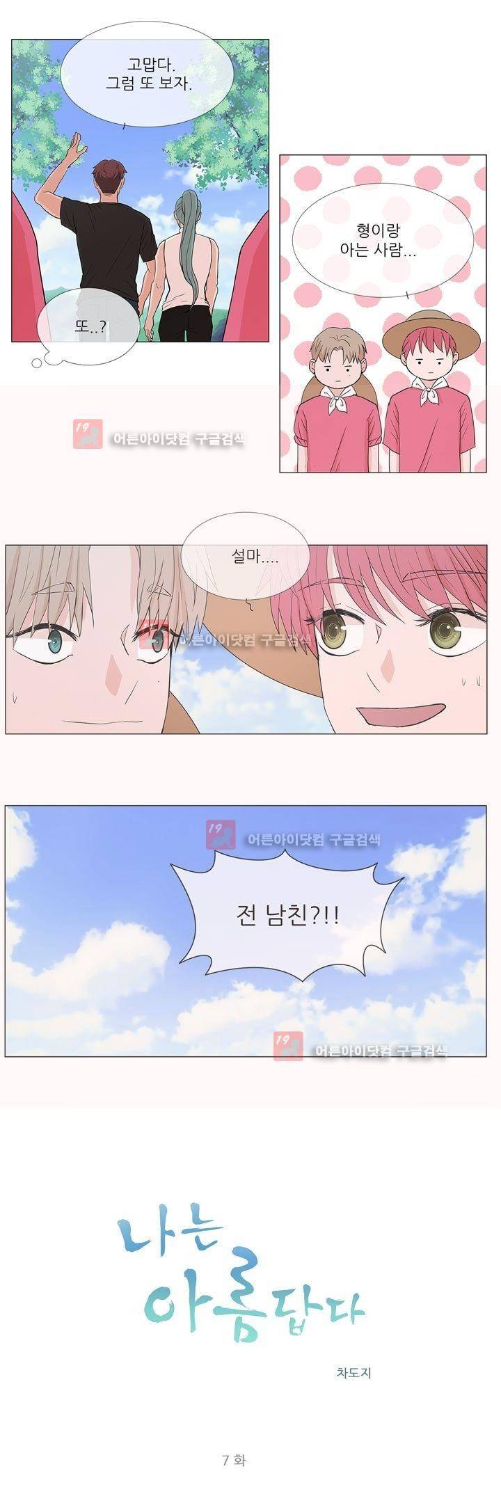 나는 아름답다 7화 3