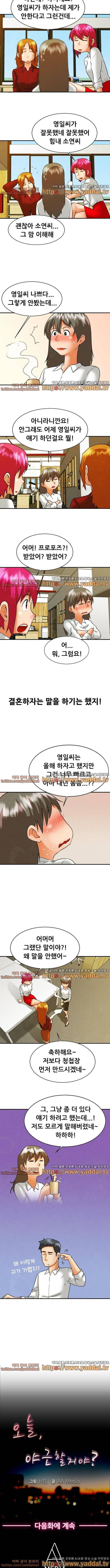 오늘 야근할거야? 58화 4