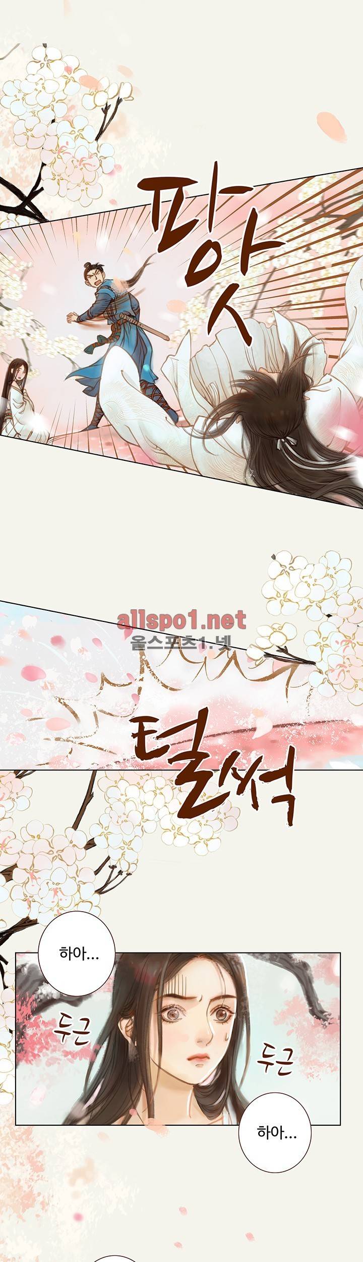 봉수황 : 산음공주 39화 1