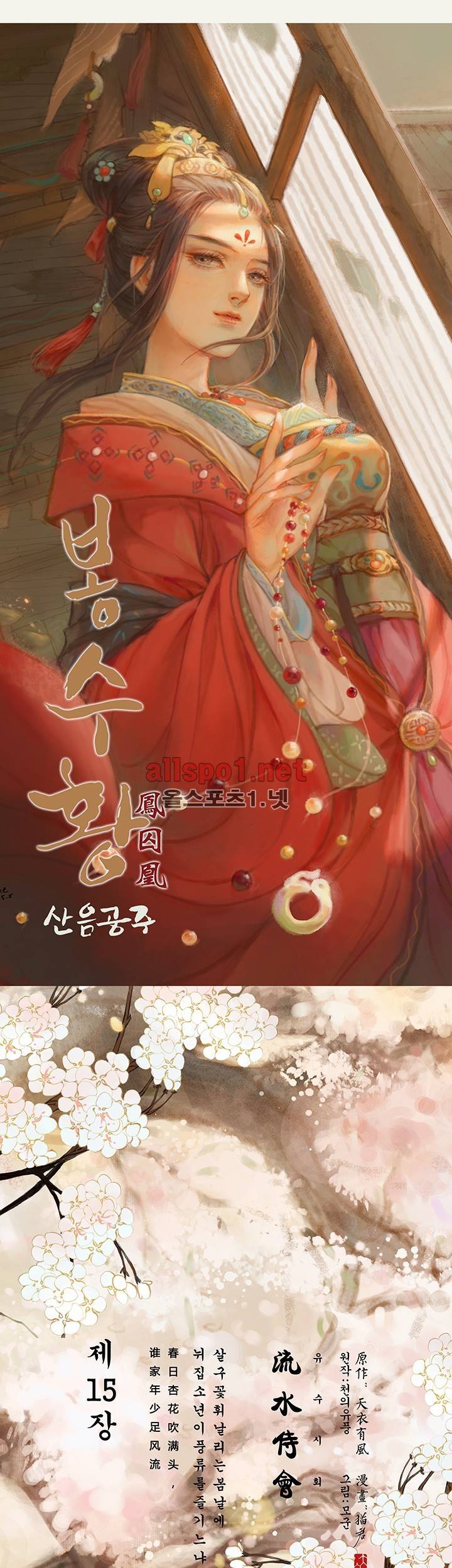 봉수황 : 산음공주 39화 3
