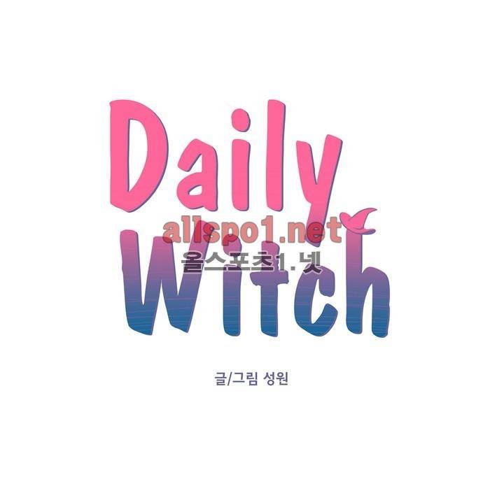 데일리 위치 2화 1