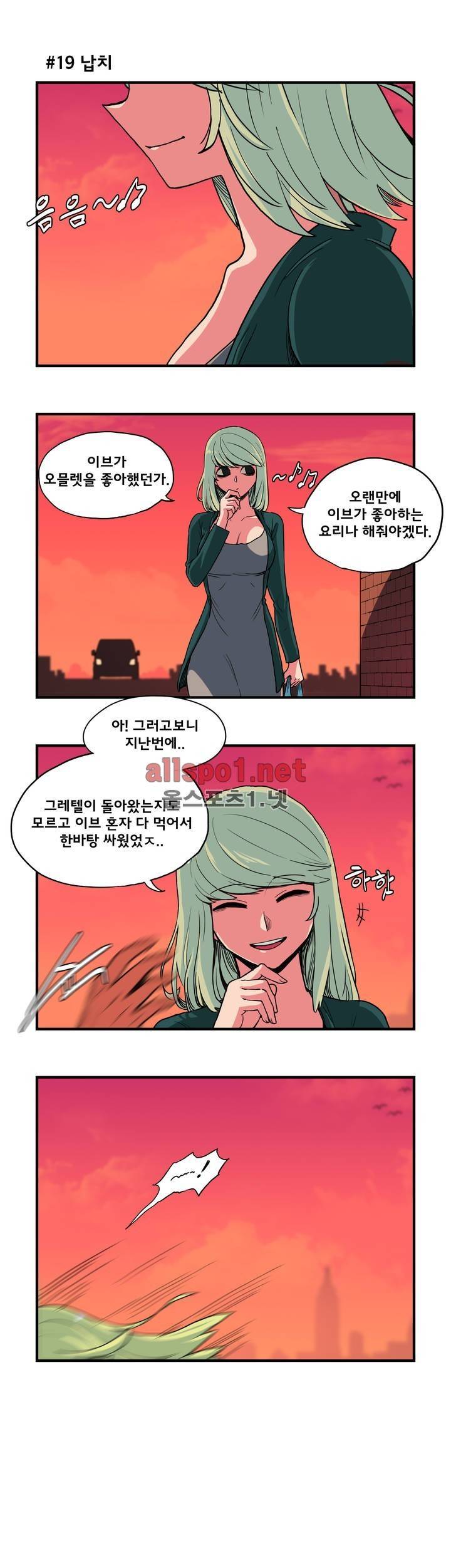데일리 위치 2화 2