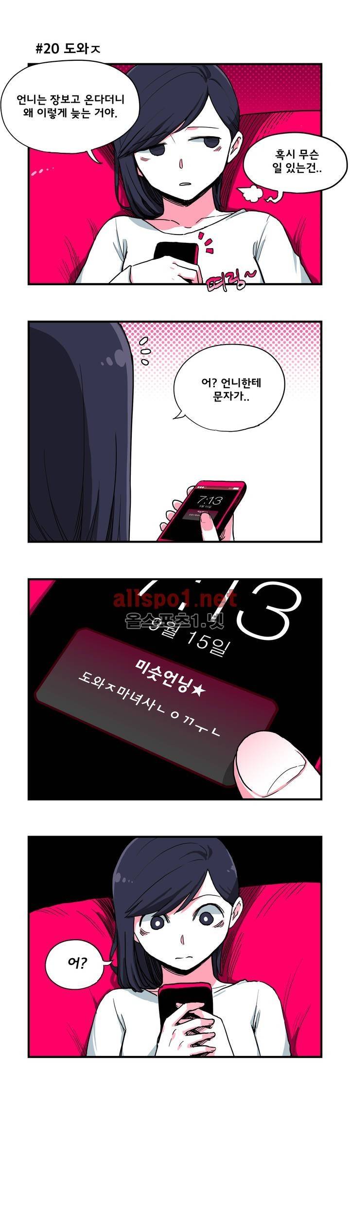 데일리 위치 2화 3