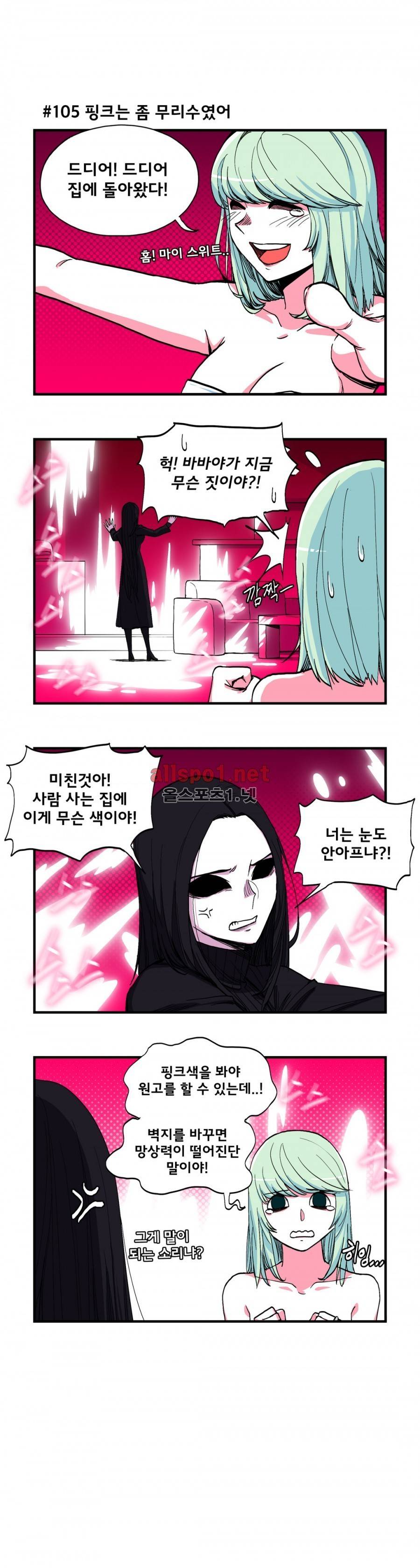 데일리 위치 12화 2