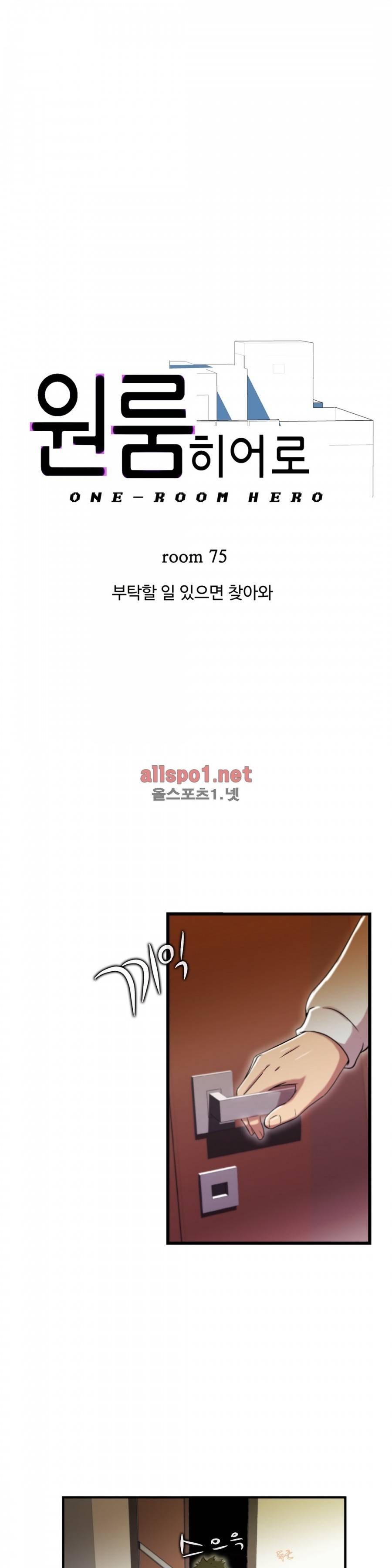 원룸히어로 75화 1