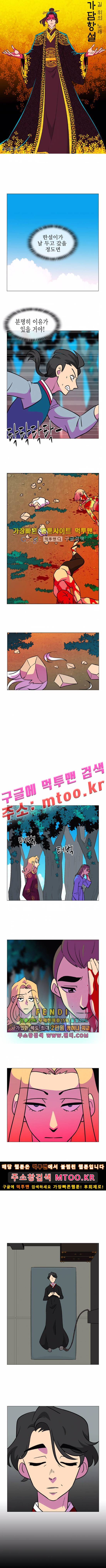 가담항설 101화 1