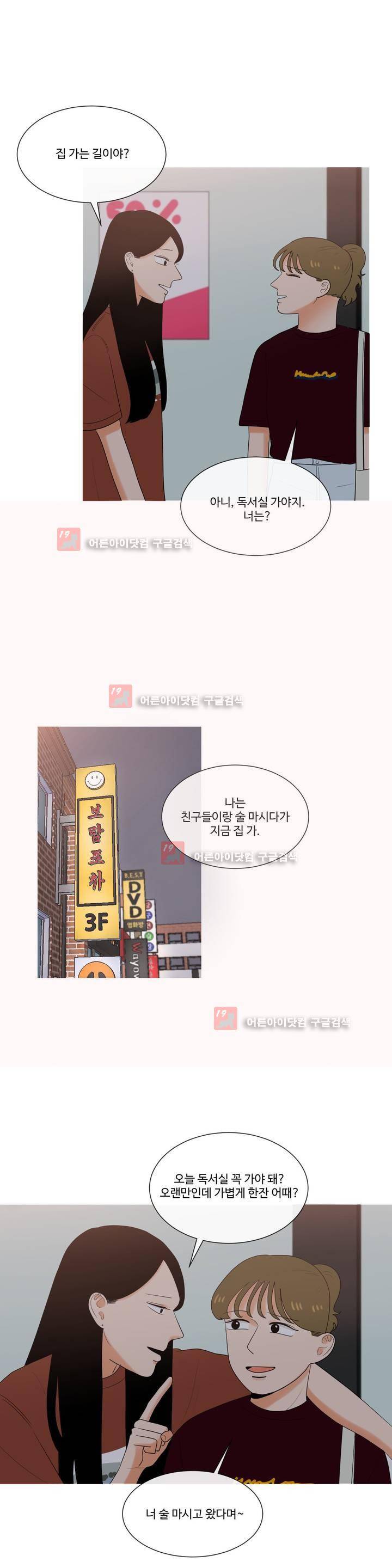 로맨스는 죽었다 29화 4