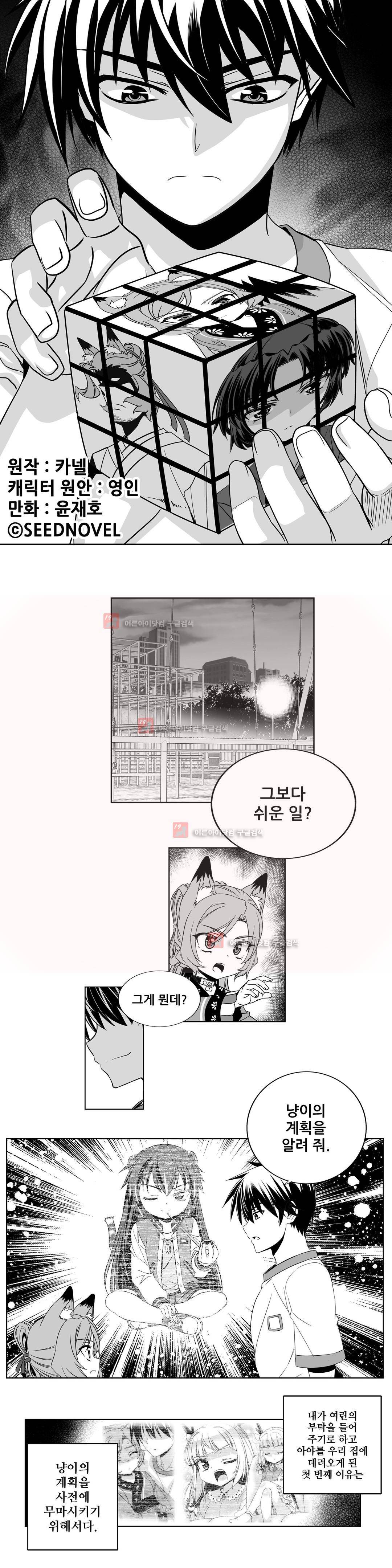 나와 호랑이님 192화 1