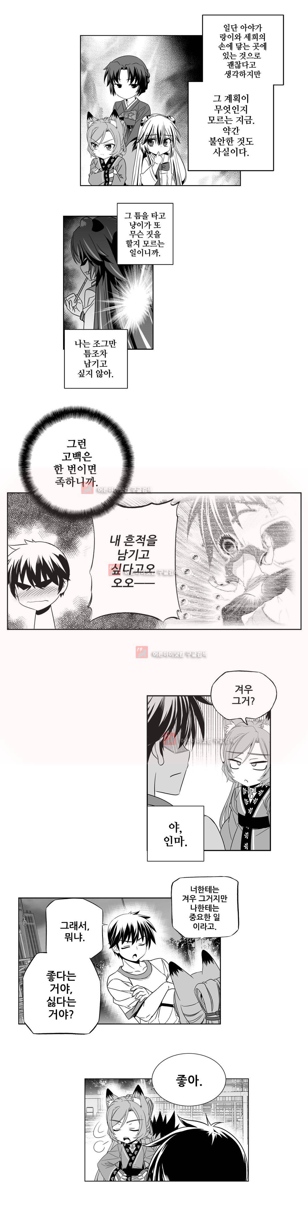 나와 호랑이님 192화 2