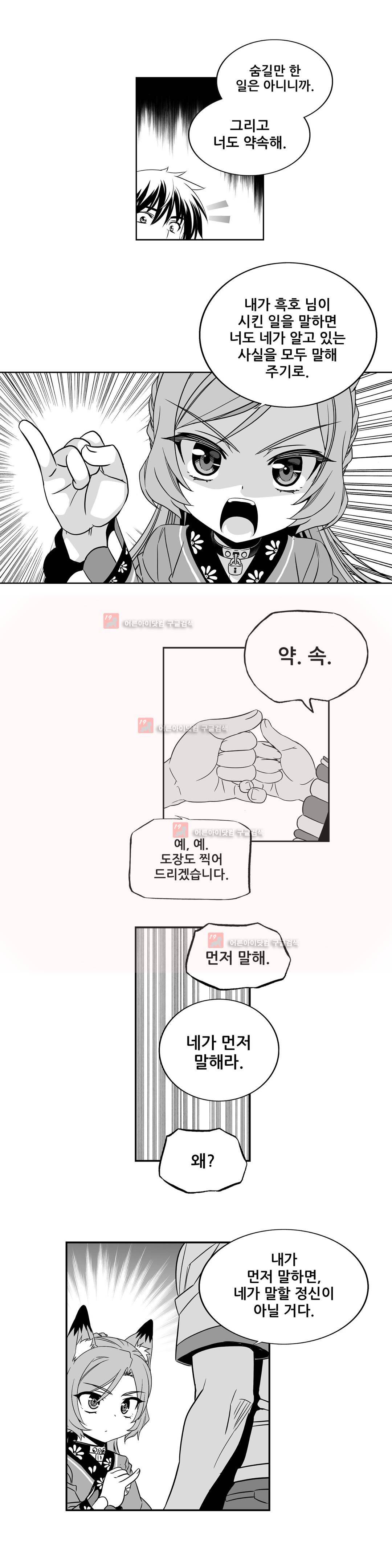 나와 호랑이님 192화 3