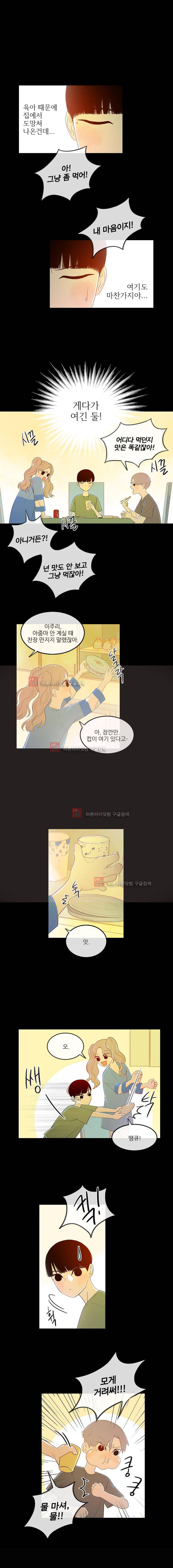 가랑가랑 34화 1
